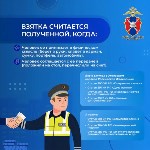 Госавтоинспекция Сахалинской области предупреждает об ответственности за дачу взятки, Фото: 6