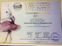 Сахалинская "Экзотика" стала лауреатом первой степени международного хореографического конкурса, Фото: 11