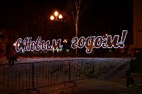 Новогодняя елка в Корсакове, Фото: 5