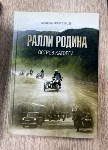 Книгу о мотопутешествиях с Сахалина подарили музею книги Чехова, Фото: 3