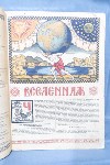 Календаль на 1919 года в стиле русского модерна случайно нашли в фонде сахалинской библиотеки, Фото: 15
