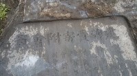 Древние японские обелиски обнаружили строители при раскопках в Корсакове, Фото: 4