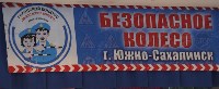Городской конкурс «Безопасное колесо-2016» стартовал в Южно-Сахалинске , Фото: 1