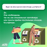 "Вы делаете это неправильно": astv.ru задал эксперту 10 глупых вопросов о сортировке мусора, Фото: 6