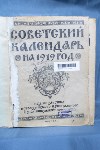Календаль на 1919 года в стиле русского модерна случайно нашли в фонде сахалинской библиотеки, Фото: 2