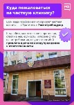 Куда жаловаться на некачественное лечение?, Фото: 8