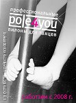 Pole Fit, фитнес-студия танца на пилоне, Фото: 1