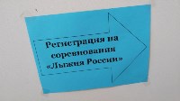 В Сахалинской области началась регистрация участников «Лыжни России», Фото: 1