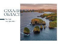 Сказочные пейзажи Сахалинской области представили на почтовых открытках, Фото: 1
