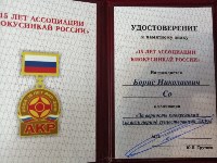 Сахалинец Борис Со получил памятный знак за верность киокусинкай, Фото: 3