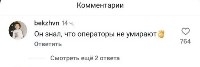 Комментарии в соцсетях, Фото: 5