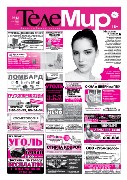Телемир №43/17