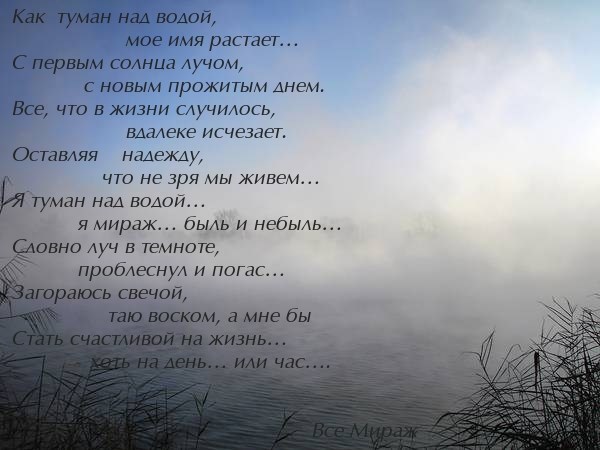 Сквозь дожди и туман песня. Стихи про туман. Туманы в поэзии.