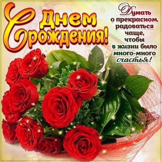 Христианские поздравления с днем рождения в стихах для женщин 17 Христианские поздравления с днем рождения в стихах для женщин 16