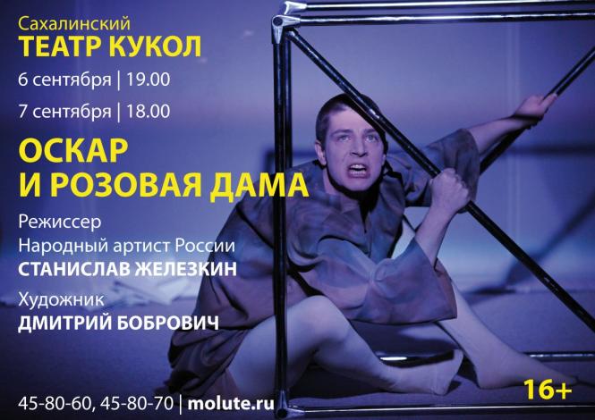 "Оска и Розовая дама"